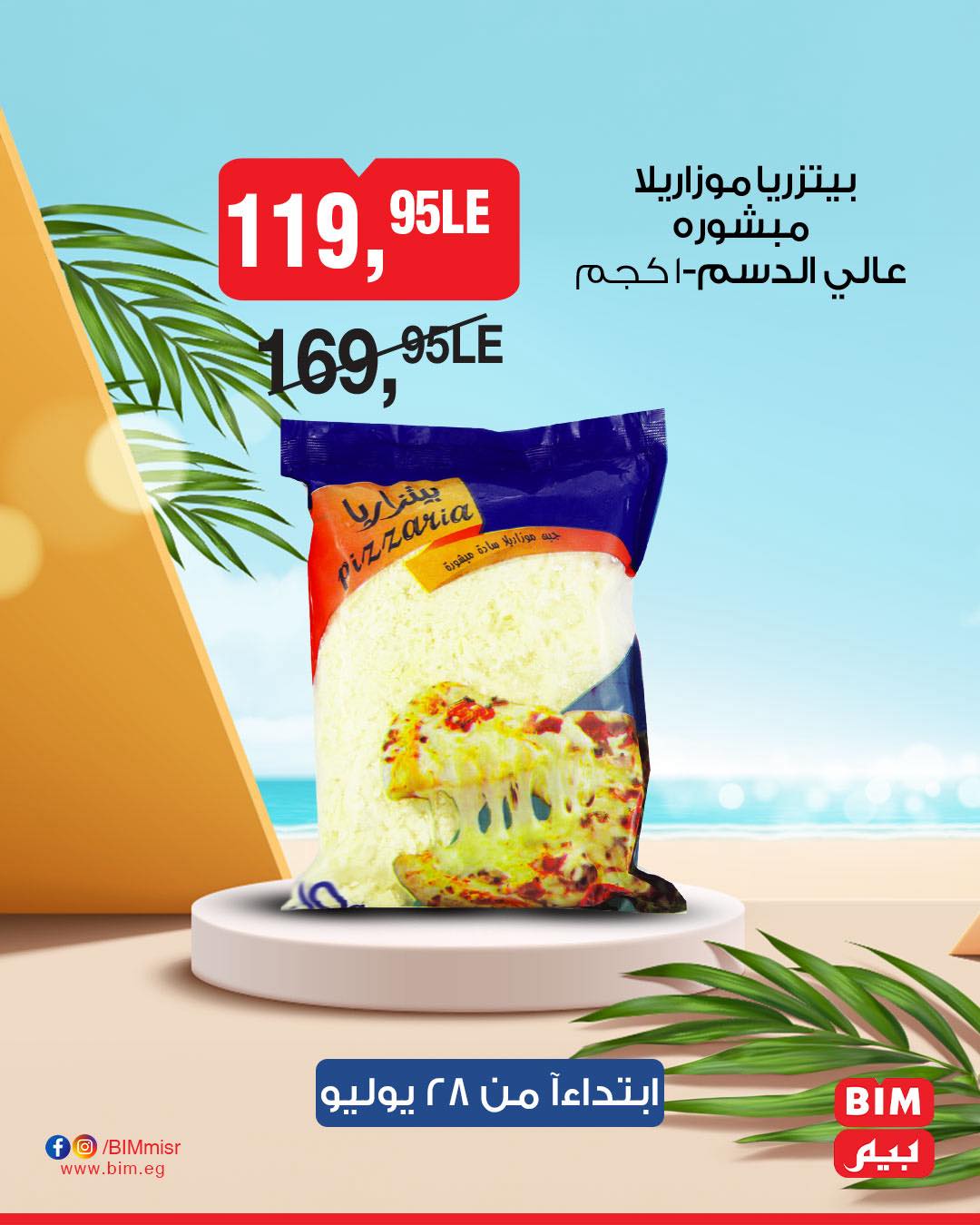 bim offers from 26jul to 1jun 2025 عروض بيم من 26 يوليو حتى 1 يونيو 2025 صفحة رقم 11